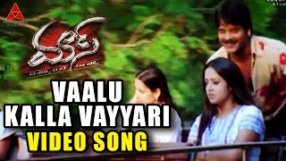 Vaalu Kalla Vayyari Video Song  Mass Movie  Nagarjuna Jyothika Charmi [upl. by Isabeau]