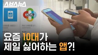 부모님 클릭 한 번이면 자녀 사생활이 완전히 통제되는 무시무시한 앱  스브스뉴스 [upl. by Beitch]