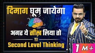 How to Make Money in Stock Market using Second Level Thinking Strategy  Share Market Knowledge [upl. by Monia]