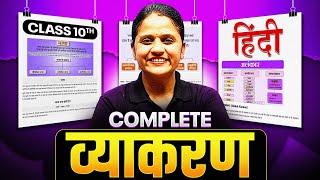 Complete HINDI GRAMMAR in ONE Video 🔥  हिंदी व्याकरण  Class 10th  PhysicsWallah [upl. by Beutler]