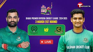 Live  Mohammedan Sporting Club Ltd vs Gulshan Cricket Club  DPDCL 2025  T Sports [upl. by Laks352]