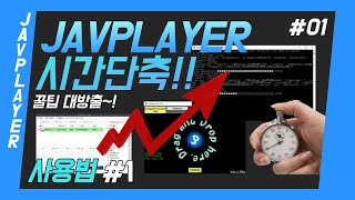 문제해결1 javplayer 작업시간 단축 프레임 낮추기 용량 줄이기 [upl. by Avah]