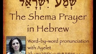 The Shema Prayer in Hebrew Shema Yisrael with syllablebysyllable pronunciation [upl. by Hardwick415]