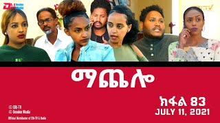 ማጨሎ ክፋል 83  MaChelo Part 83  ERiTV Drama Series July 11 2021 [upl. by Raymund642]