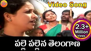 Palle pallena telangana song   Telangana Folk Songs  Janapada Patalu  Telugu Folk Songs HD [upl. by Ahtabat543]