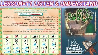 Madani qaida lesson 11  learn Quran with tajweedUrduHindifor listening [upl. by Chak]