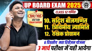 03 March Maths Paper  Class 12th Math Chap 10 to 12 Fast Revision  UP Board Exams 2025 [upl. by Koblas]