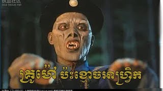 China movies speak khmer [upl. by Lin]