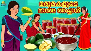 Malayalam Stories  മരുമകളുടെ മാങ്ങ അച്ചാർ  Malayalam Fairy Tales  Moral Stories  Koo Koo TV [upl. by Nivak]