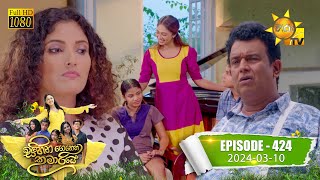 Sihina Genena Kumariye  සිහින ගෙනෙන කුමාරියේ  Episode 424  20240310  Hiru TV [upl. by Adniled]