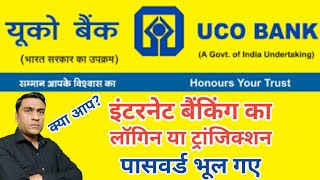 How to Reset UCO Bank Internet Banking Password  Forgot Uco Bank eBanking Password [upl. by Sitoeht]