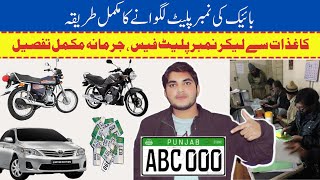 motorcycle registration process 2023  calculate New Motorcycle Registration fee in Pakistan [upl. by Celle]