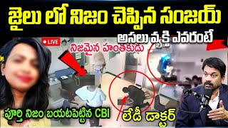 Sanjay Revelas The Truth  Doctor Case Latest Updates  SumanTV [upl. by Aneed]