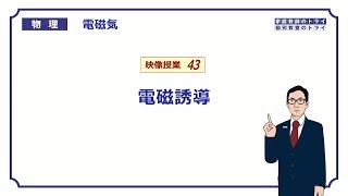 【高校物理】 電磁気43 電磁誘導 （２１分） [upl. by Anyahc]