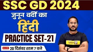 SSC GD 2024  SSC GD 2024 HINDI PRACTICE CLASS 21  SSC GD 2023 HINDI PRACTICE SET BY ABHISHEK SIR [upl. by Ahsayn]