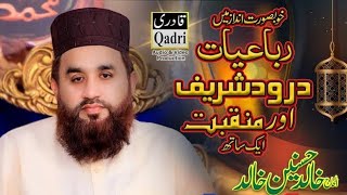 Khalid Hasnain Khalid  New Kalaam  Darood E Pak  Manqabat [upl. by Humfrid70]