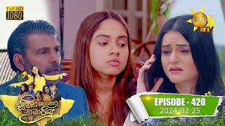 Sihina Genena Kumariye  සිහින ගෙනෙන කුමාරියේ  Episode 420  20240225  Hiru TV [upl. by Ielerol882]