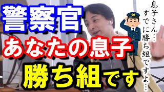 【ひろゆき】就活生！警察官が勝ち組な理由とは【切り抜き論破】 [upl. by Derdle]