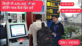 How Print your Boarding Pass and Bag Tags from Airport Kiosk Easy and Fast indigo6e [upl. by Ettelorahc115]