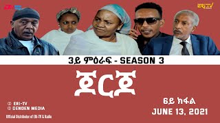 ERiTV Drama Series ጆርጆ  3ይ ምዕራፍ  6ይ ክፋል  Georgio Part 06 Season 3 June 13 2021 [upl. by Lindi227]