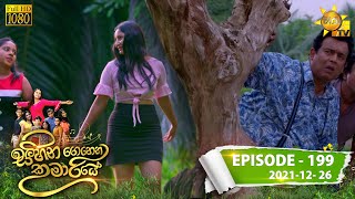 Sihina Genena Kumariye  Episode 199  20211226 [upl. by Rutan823]