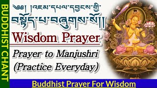 Buddhist Prayer For WisdomPrayer to ManjushriJampelyang།འཇམ་དཔལ་དབྱངས་གྱི་བསྟོད་པ། Daily Prayer [upl. by Cheria873]