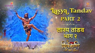 लास्य तांडव  LASYA TANDAV  PART 2  SHIV SHAKTI FULL SONG  COLORS  SWASTIKPRODUCTIONSINDIA [upl. by Charissa]