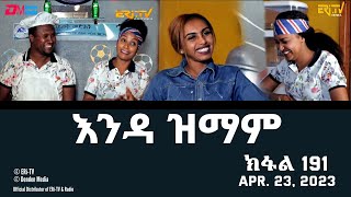 እንዳ ዝማም  ክፋል 190  Enda Zmam Part 190 April 16 2023  ERiTV Comedy Series [upl. by Franz312]