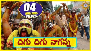 Digu Digu Naganna Video Song  Telangana Janapadalu  Telangana Folks [upl. by Eddina]