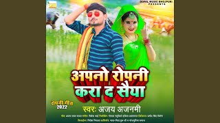 Apno Ropani Kara Da Saiya Bhojpuri Song [upl. by Lud]