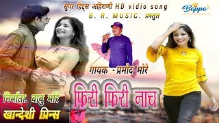 Phiri phiri nach pori ahirani song 2k20 [upl. by Berriman]