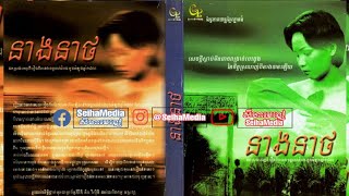 Full Cambodian Horror Movie Neang Neath ខ្សែភាពយន្តខ្មែរ រឿង នាងនាថ [upl. by Egwan809]