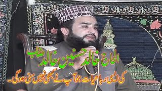 Bhot khobsorat andaz me Rubaiyat by khalid hasnain khalid in Mianwali Mehfilenaat 2015 [upl. by Annol]