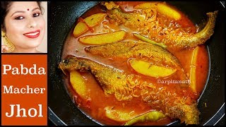 পাবদা মাছের ঝোল BengaliTraditionalFishCurry  Pabda Macher Jhol Recipe  Arpita Nath [upl. by Signe]