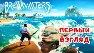 BreakWaters ➤ НЕДООЦЕНЕННАЯ ИГРА Волнорез ● Первый Взгляд [upl. by Marje770]