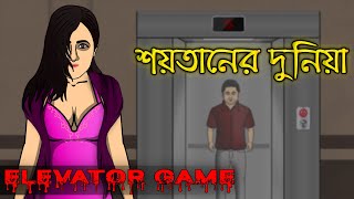 Bhuter Golpo  The Elevator Game  Bhoot Specials [upl. by Seleta]