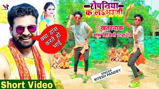 रोपनिया क लS भउजी  Ritesh Pandey  Ropani Geet  Bhojpuri Dhobi Geet 2021  Tappu Tiger  shorts [upl. by Ettezzus160]