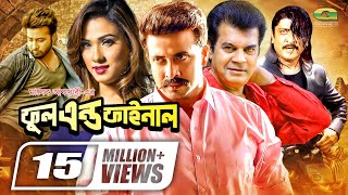 Full And Final  ফুল এন্ড ফাইনাল  Bangla Full Movie  Shakib Khan  Boby  New Bangla Movie 2022 [upl. by Nanice]