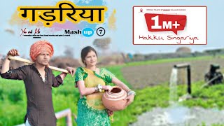 Gadariya Song  Mewati Mashup 7  HAKKU SINGARIYA  MONIKA SHARMA  हक्कू सिंगारिया [upl. by Libbey]