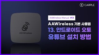 13 AAWireless 안드로이드 오토 Youtube유튜브 설치 방법 [upl. by Atiuqihc980]