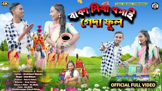 NEW KUDMALI TUSU SONGBAKA SITHA KHOPAI GENDA PHOOLবাকা সিথা খপাই গেদা ফুলPURULIANEWTUSUSONG2025 [upl. by Asenab332]