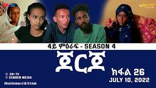 ጆርጆ  4ይ ምዕራፍ  ክፋል 26  Georgio Part 26 Season 4 July 10 2022  ERiTV Drama Series [upl. by Nitsud435]