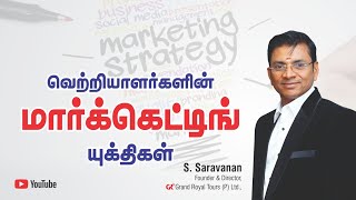 How to do Marketing for Business in Tamil  Marketing Strategies [upl. by Sorci]