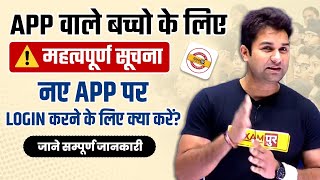 IMPORTANT INFORMATION FOR APP STUDENTS  सभी छात्र जरूर देखें  BY MOHIT SIR [upl. by Eelyrehc703]