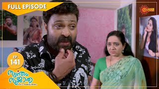 Swantham Sujatha  Ep 141  16 July 2021  Surya TV  Malayalam Serial [upl. by Orpha]