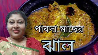 How to make pabda macher jhal [upl. by Gun122]