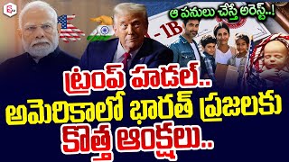 అమెరికాలో భారత్ ప్రజలకు ఆంక్షలు BJP Leader Ravi Kiran About Donald Trumps New Citizenship Rule [upl. by Ettebab]