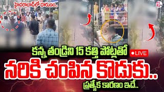 🔴LIVE  Kushaiguda Father Son Incident Updates  Kushaiguda Latest News  SumanTV [upl. by Elliott995]