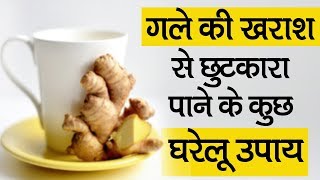 Home remedies for Throat Infection  Ayurveda Benefits [upl. by Noswad]