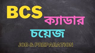 45 BCS Cadre Choice  BCS Cadre Choice List 2022  45 BCS Circular সঠিক নিয়মে বিসিএস ক্যাডার চয়েস [upl. by Adnaval950]